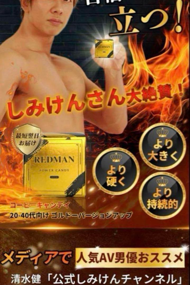 大*敏様 REDMAN POWER CANDY 5個 - メルカリ
