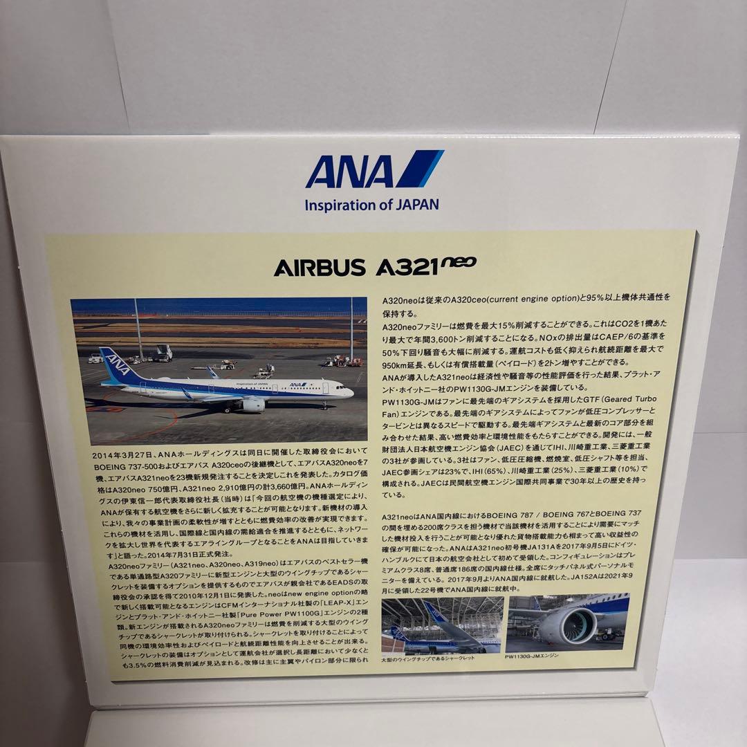 え*だ様 全日空商事 NH20190 A321neo JA152A