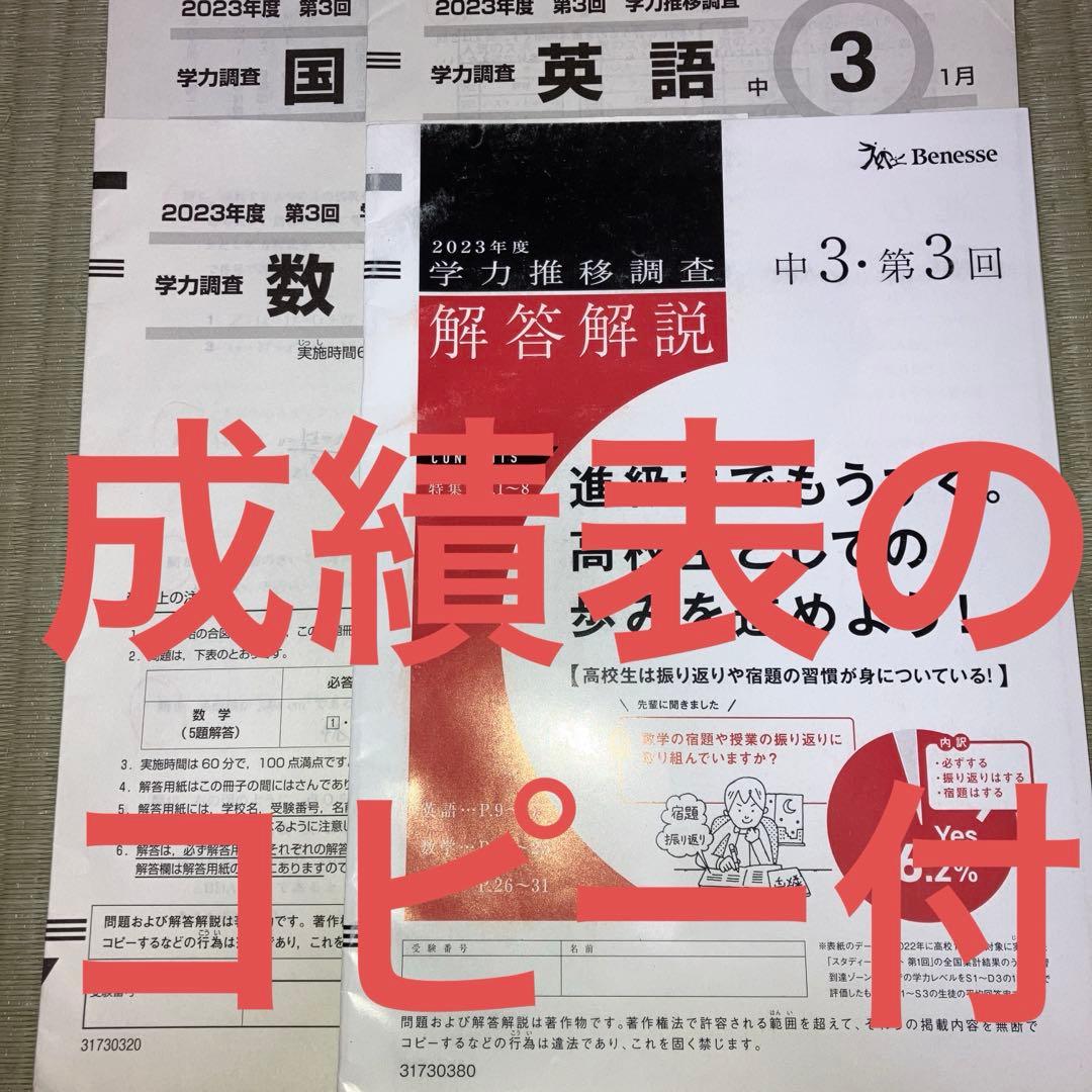 ベネッセ学力推移調査中3第3回 2023年度 - メルカリ