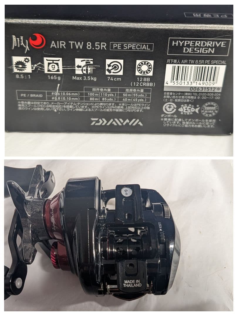 ダイワ管803GG 月下美人AIR TW8.5R カスタム品　SLP