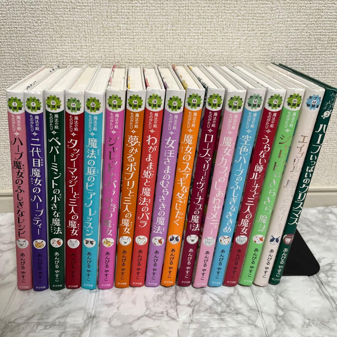 セット 魔法の庭ものがたりシリーズ ハーフレッスン あんびるやすこ