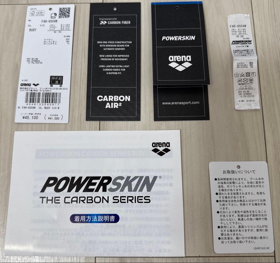 専用 arena POWERSKIN CARBON AIR2 Mサイズ