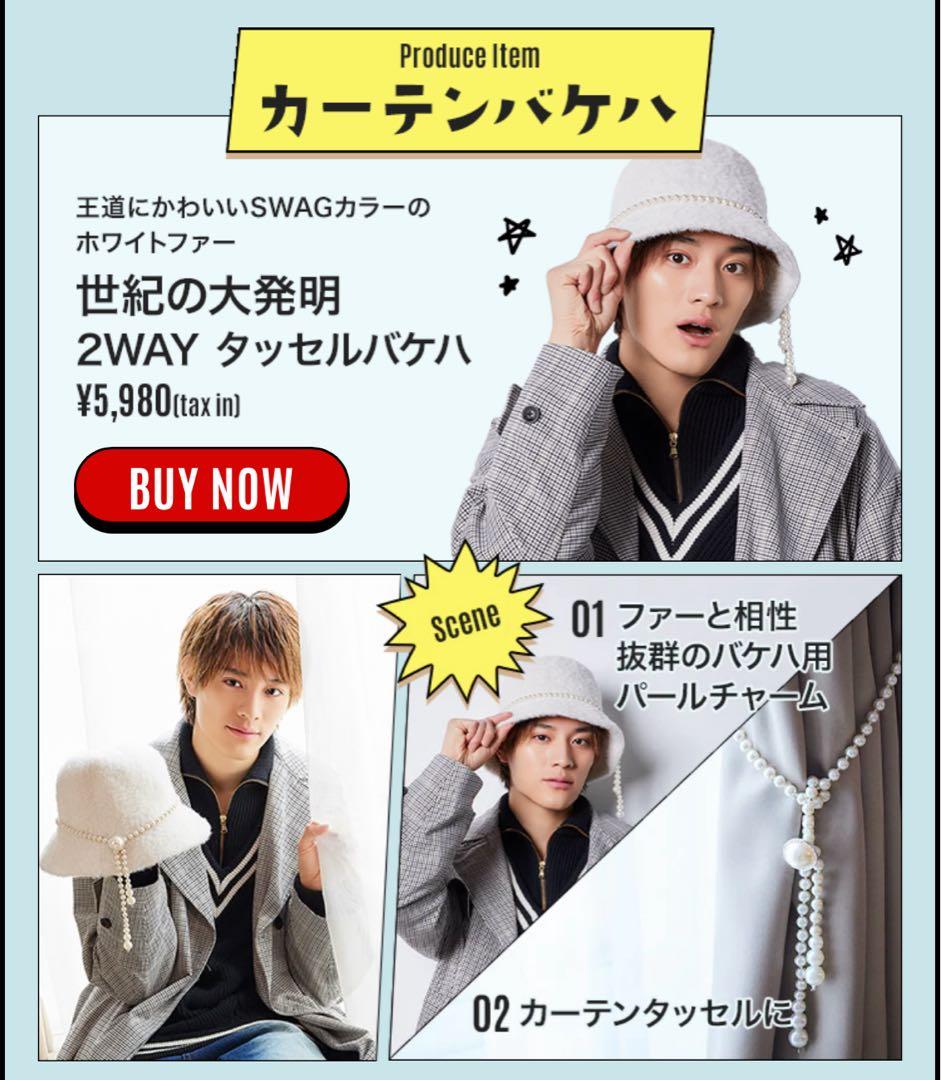 ONE N' ONLY ワンエン 上村謙信 バケハ カーテンタッセル トレカ付き