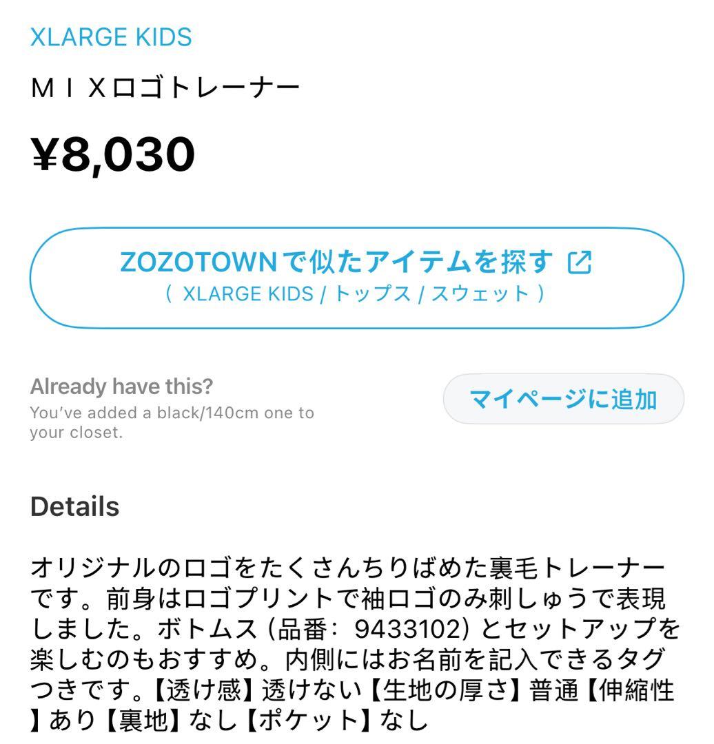 超美品　XLARGE KIDSトレーナーとロングパンツセット 140 裏毛