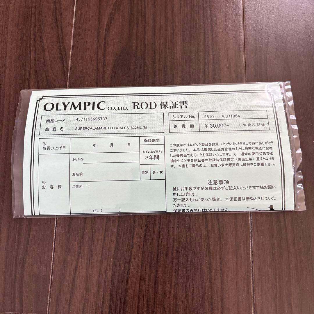 オリムピック　25スーパーカラマレッティーGCALSS-832ML/M