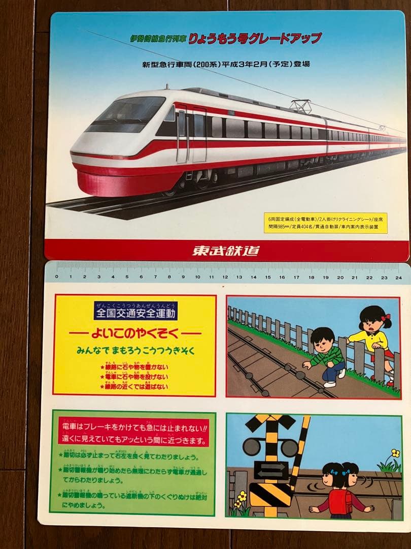 東武鉄道下敷24枚セット