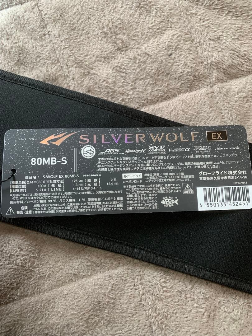 ダイワ　シルバーウルフEX 80MB-S
