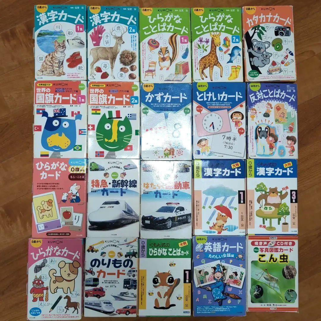 KUMON くもんの知育カードセット 全20冊