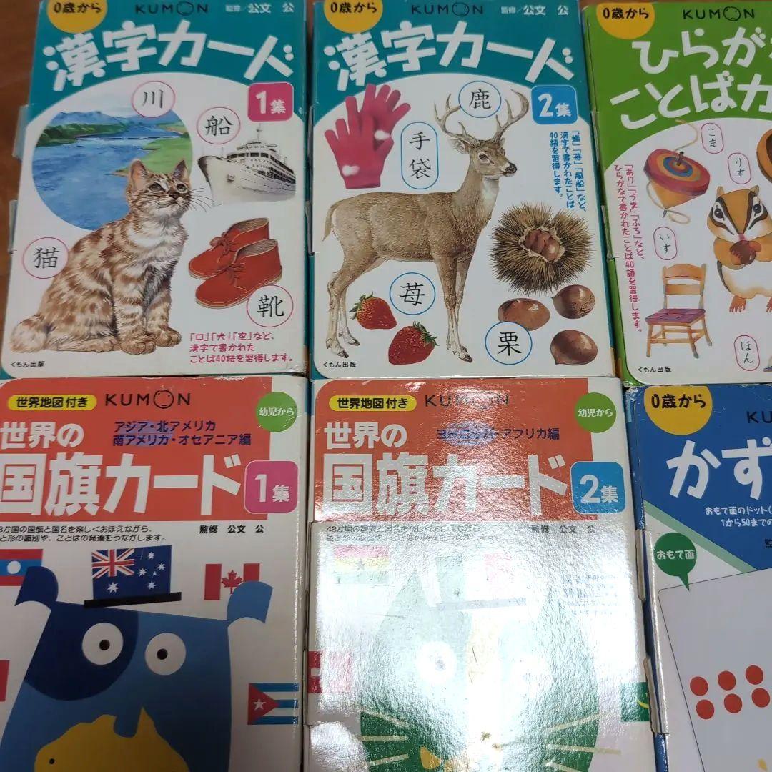 KUMON くもんの知育カードセット 全20冊