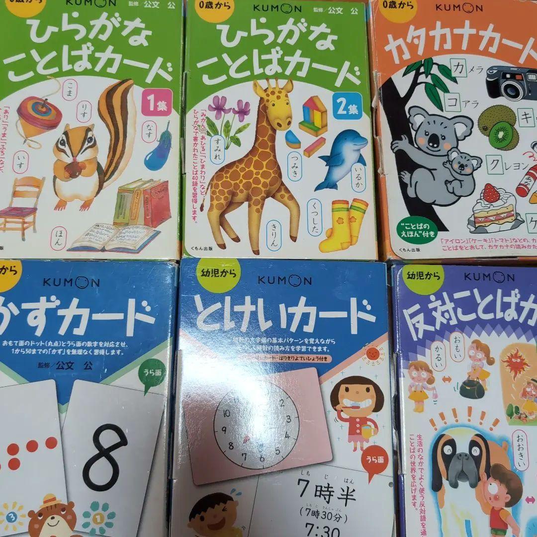 KUMON くもんの知育カードセット 全20冊