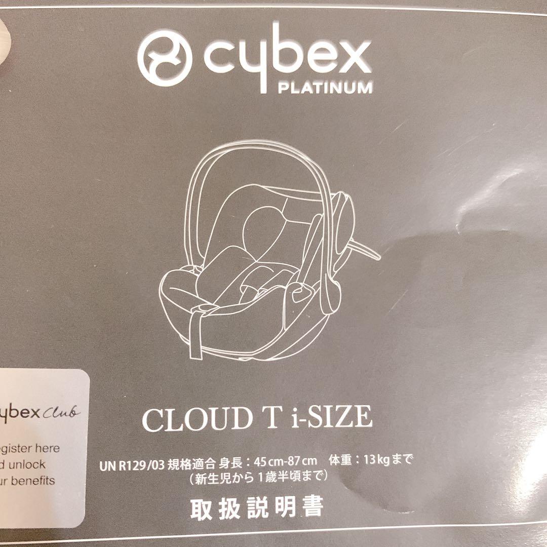Cybex CLOUD T i-SIZE ベビーシート ブラック
