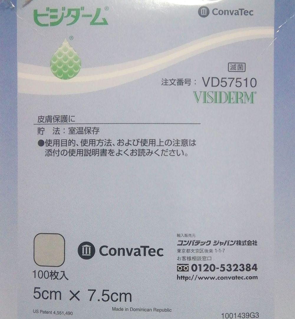 コンバテック ビジダーム 5cm×7.5cm100枚 - メルカリ