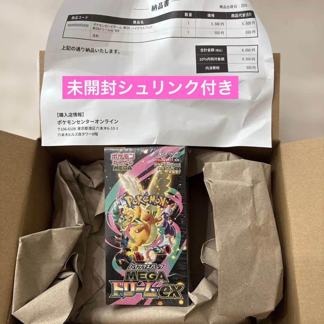 ポケセン当選品 メガドリームEX BOX - メルカリ