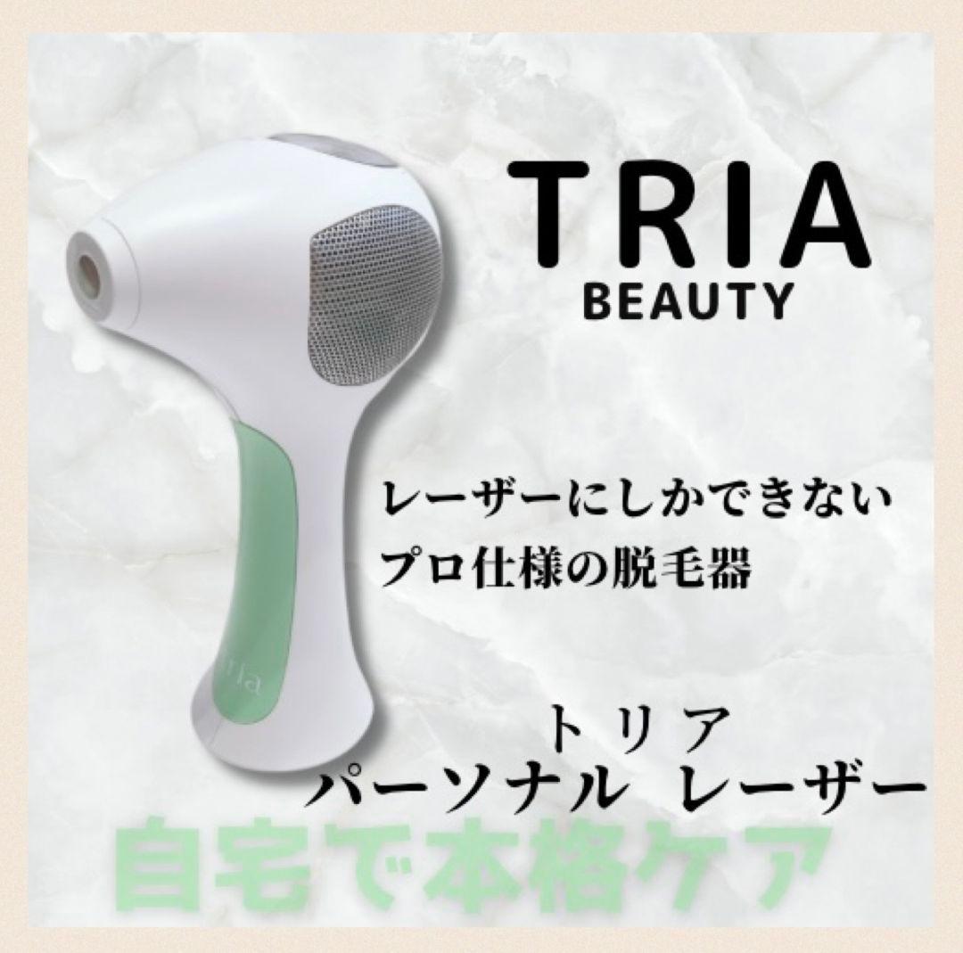 《ほぼ未使用⭐️付属品完備》 トリア パーソナルレーザー Tria 脱毛器