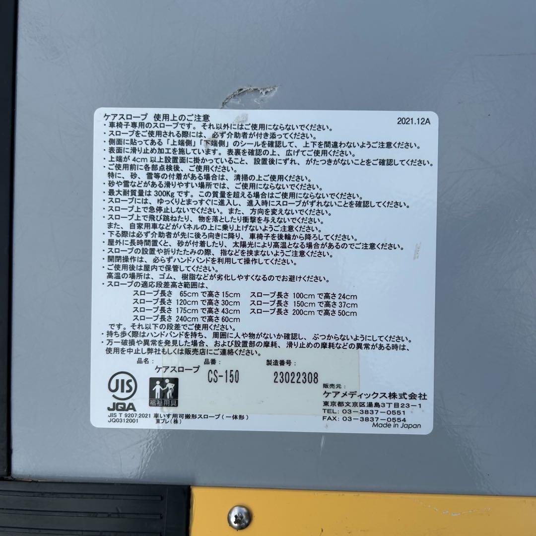 車椅子スロープ ケアスロープ 150cm
