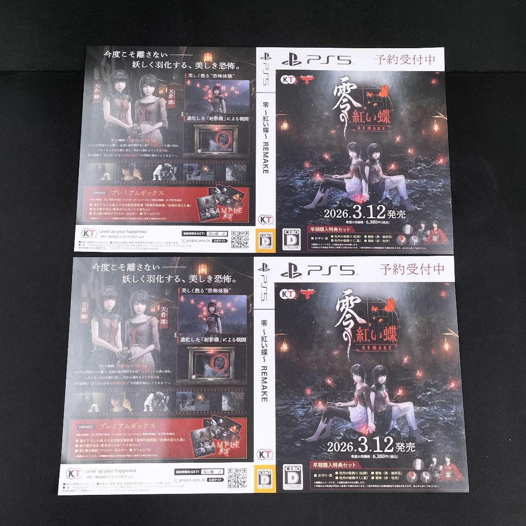 新品未使用品 零の紅い蝶 REMAKE 販促用DVD ダミーパッケージ