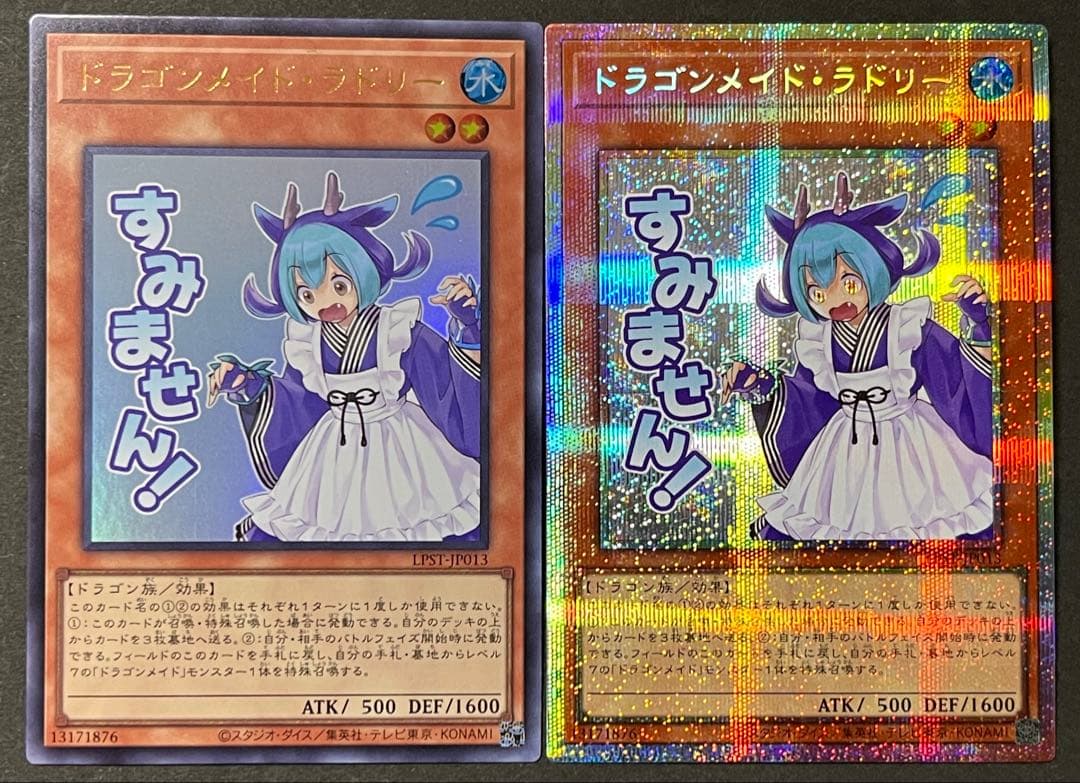 遊戯王 スタンプエディション ドラゴンメイド・ラドリー プリズマ