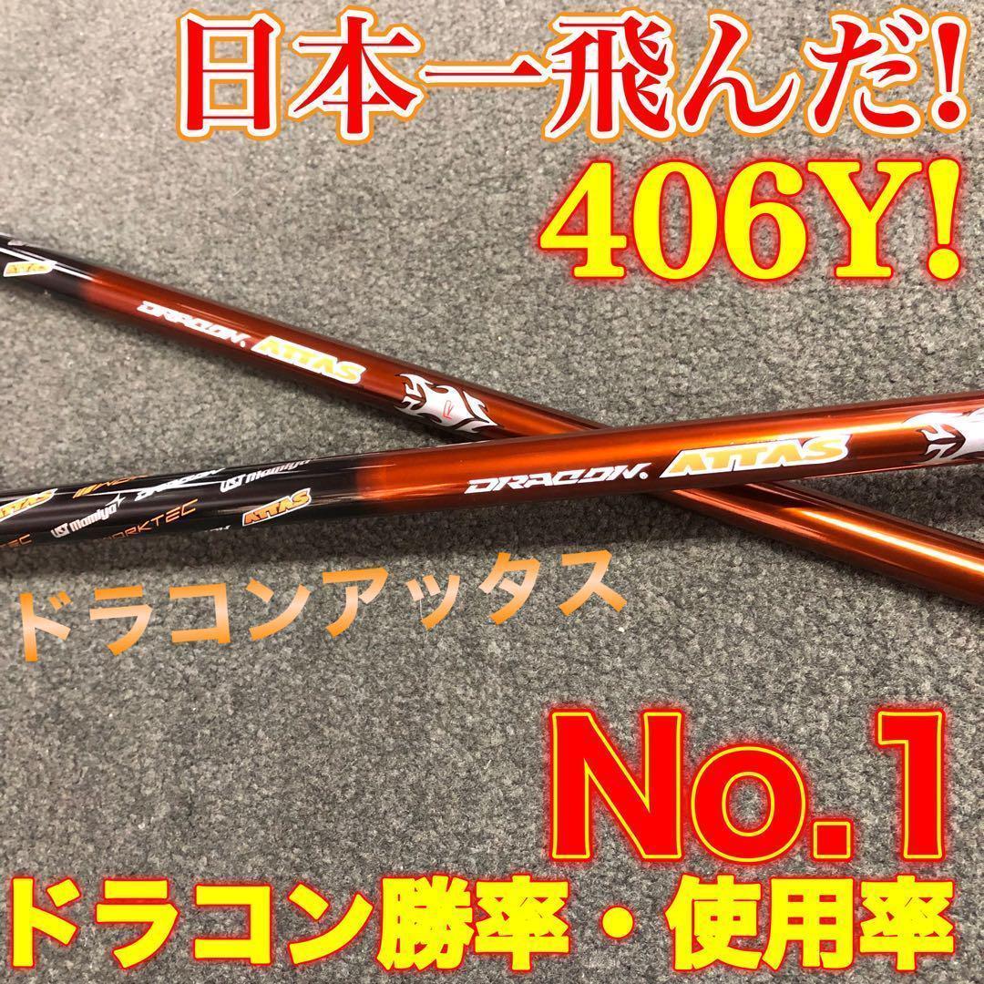 日本一404Yで ステルス SIM2 より飛ぶ！ マキシマックスドラコンアッタス