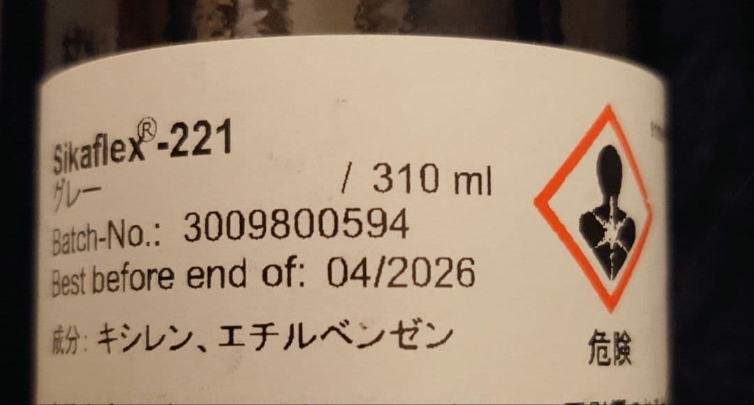 シーカフレックス 221 Sikaflex 310ml 強力接着シーリング剤