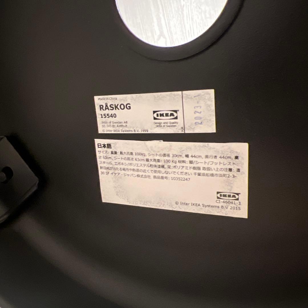 IKEA RÅSKOG ロースコグ バースツール ブラック 2脚セット