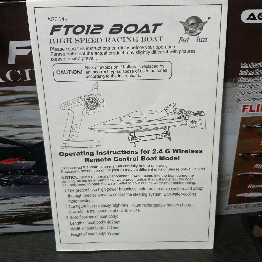 ブラシレスラジコンボート　FT012 ラジコン3セル 2.4G RTR