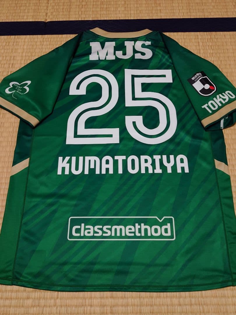 2025年 東京ヴェルディ25番 熊取谷選手 ホーム レプリカ ユニフォーム