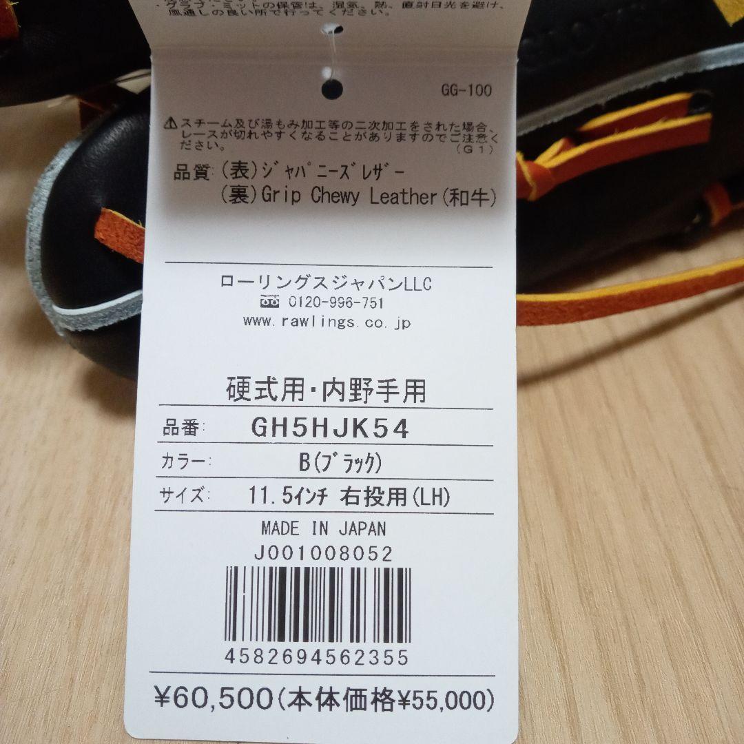 ローリングス Rawlings 硬式用 内野手用 グローブ HOH JAPAN