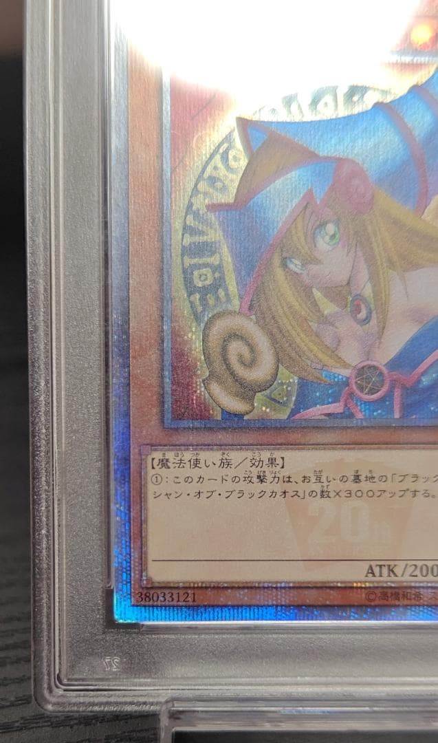 ブラックマジシャンガール 20thシークレット DMMD-JP001 PSA10