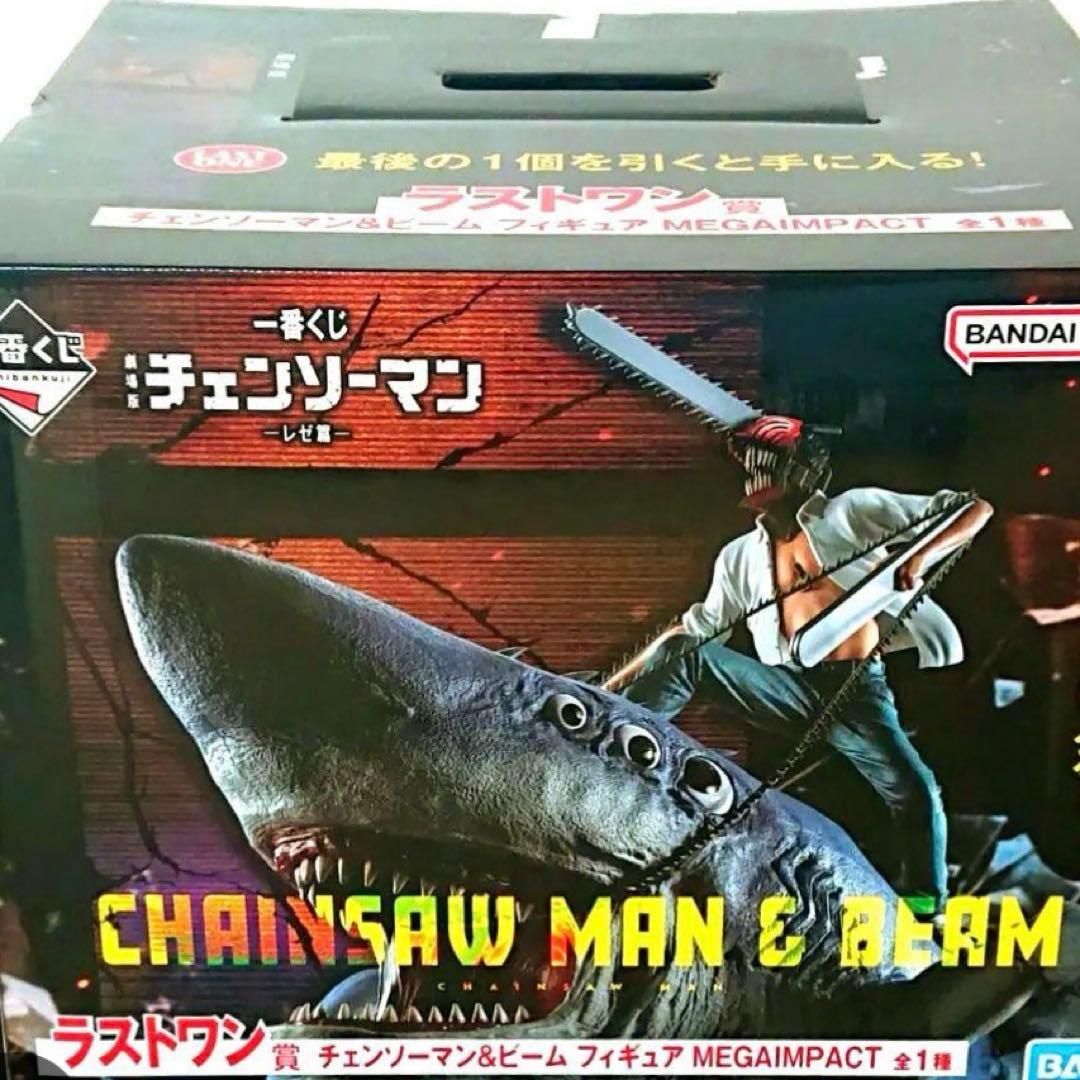 一番くじ チェンソーマン ラストワン賞 チェンソーマン＆ビーム