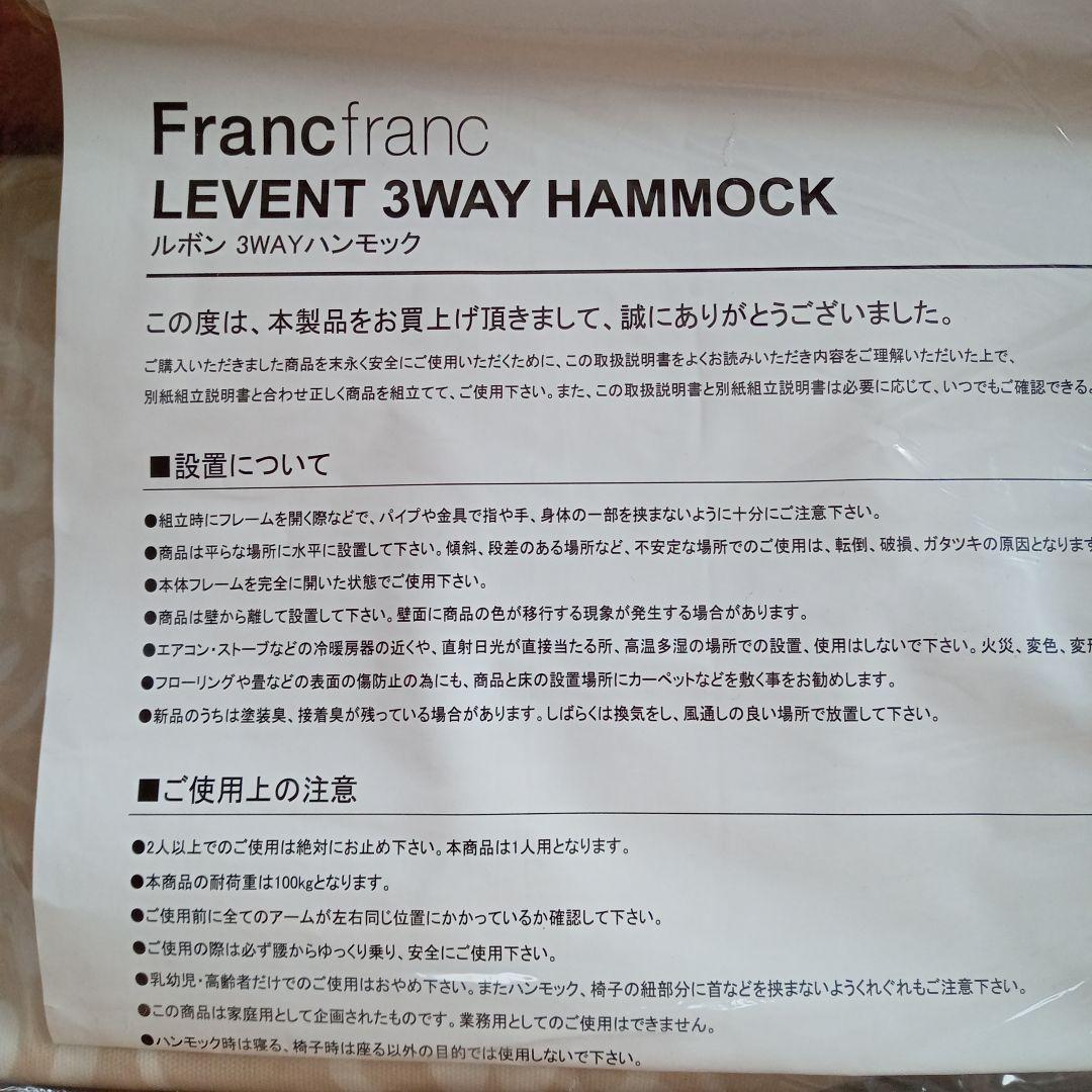 [新品]フランフラン　ルボン 3WAYハンモック タイル×ホワイト