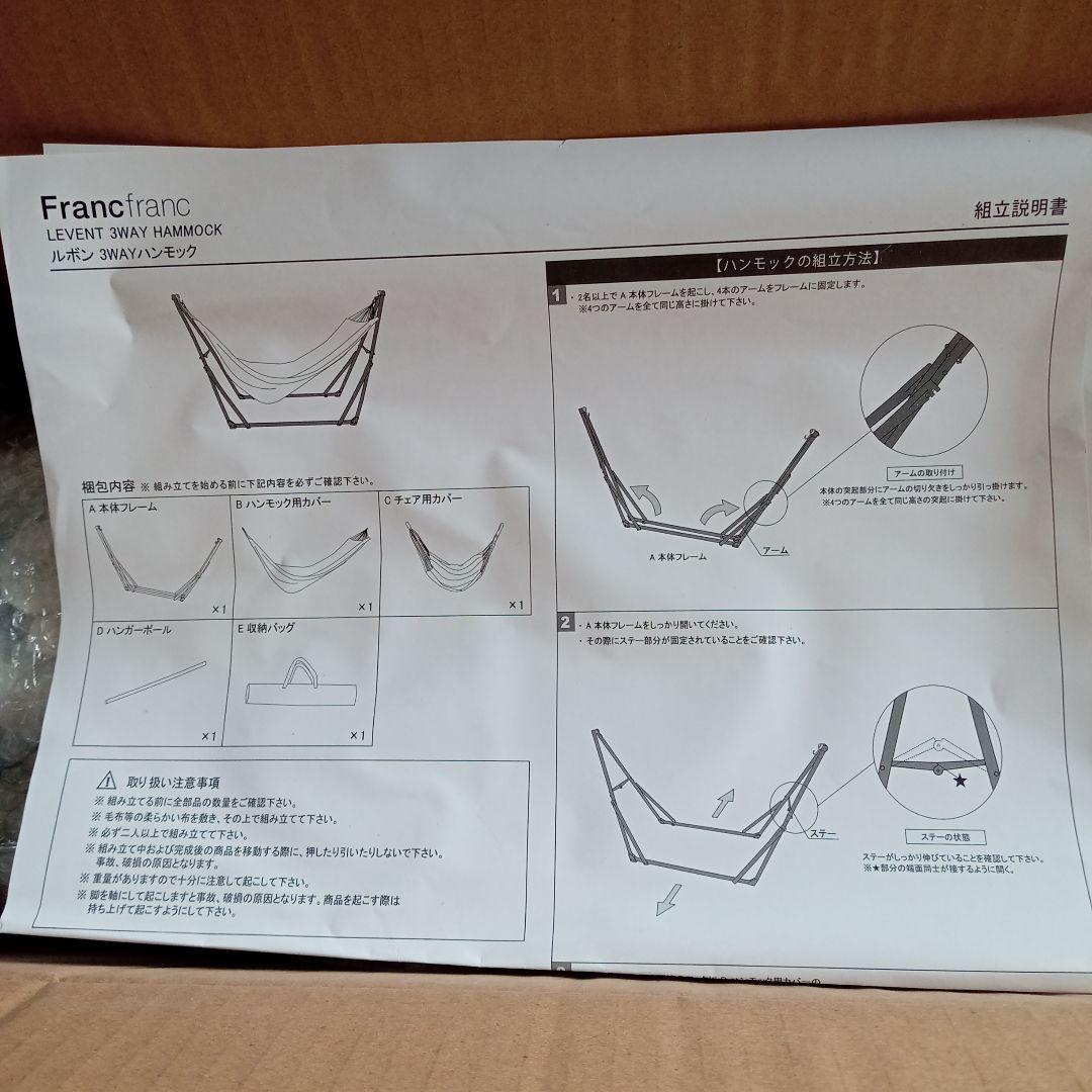 [新品]フランフラン　ルボン 3WAYハンモック タイル×ホワイト