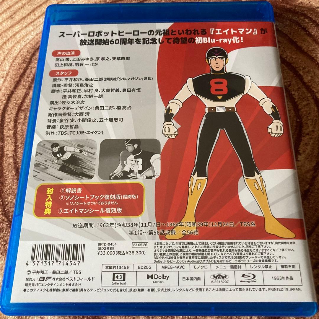 エイトマンblu-ray〈2枚組〉/アニメ