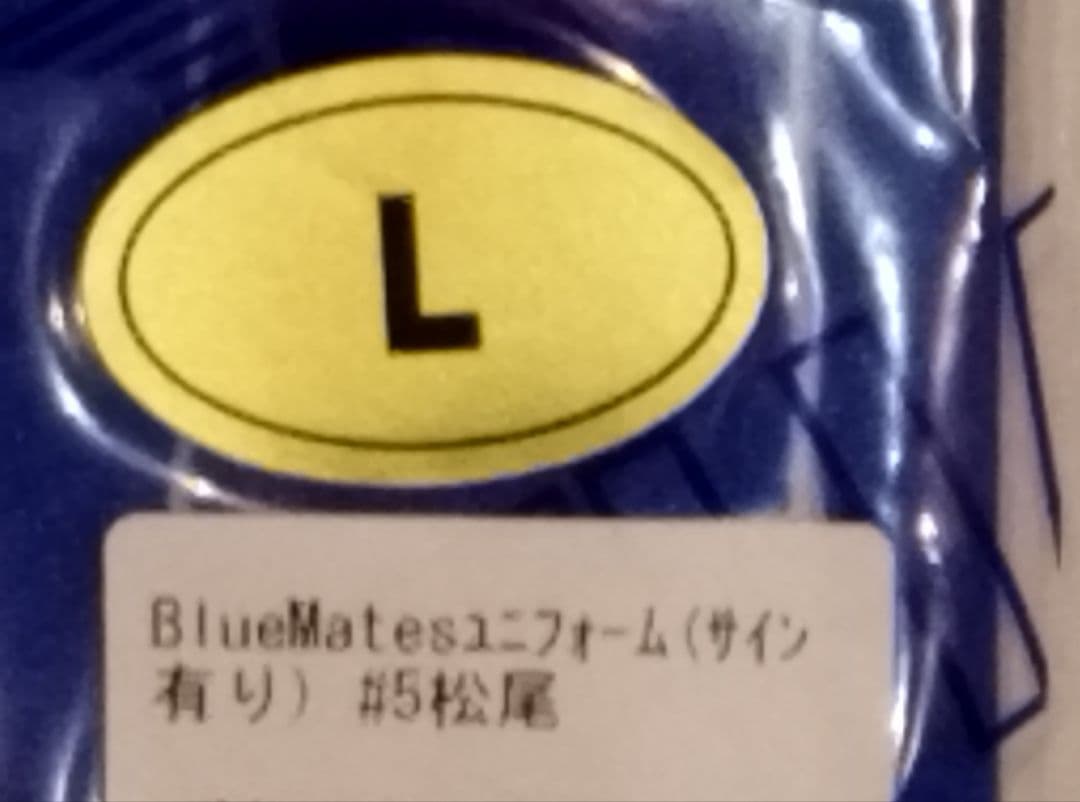 横浜DeNAベイスターズBlueMates限定松尾直筆サイン入りユニフォーム