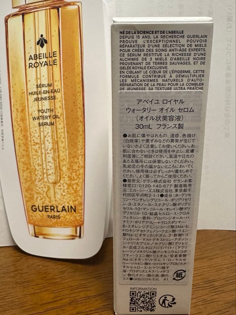 ゲランアベイユロイヤル美容液セロム30ml