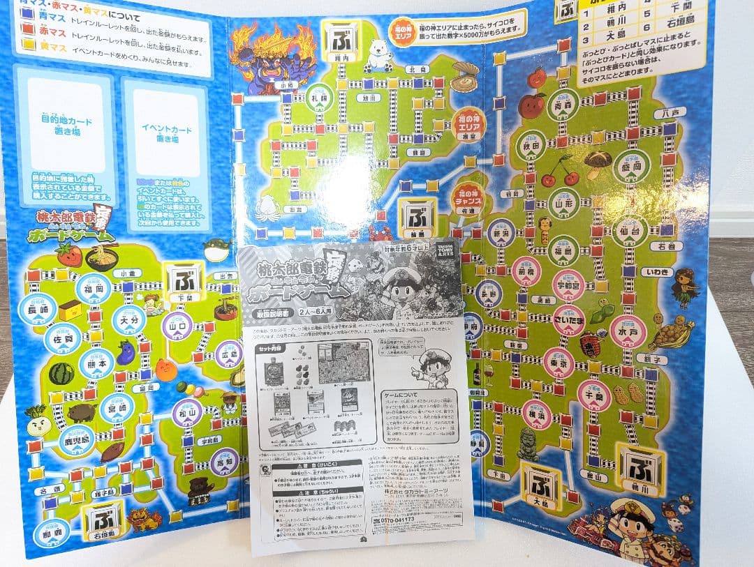 タカラトミー 桃太郎電鉄 昭和・平成・令和も定番！ ボードゲーム すごろく 知育