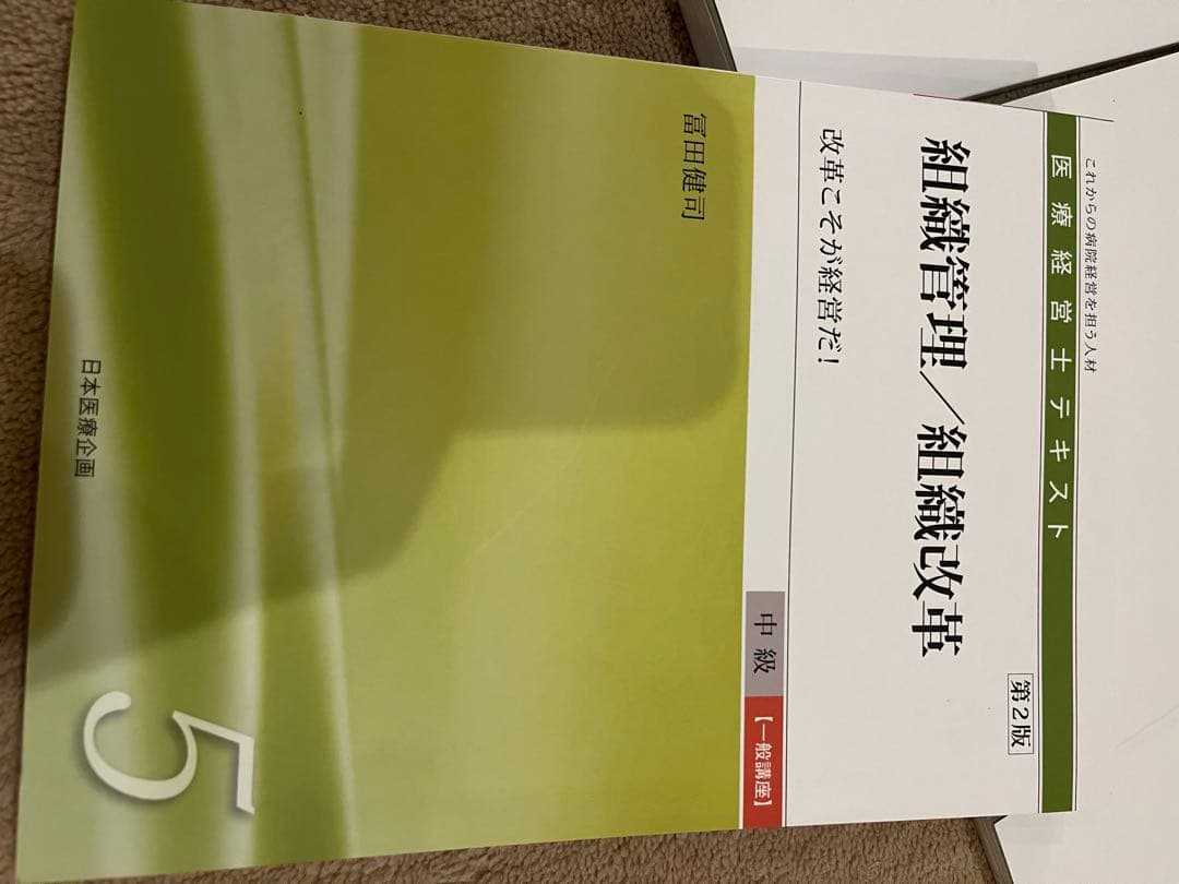 H*o様 全10巻セット　医療経営士2級テキスト 一般講座 日本医療企画　第二版