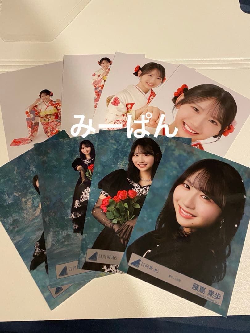 藤嶌果歩 日向坂46 2026 振袖 黒ドレス 生写真 8種コンプ アイス