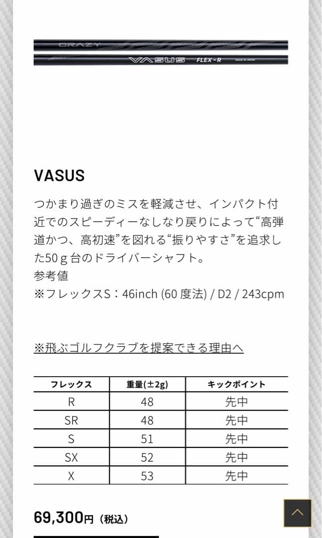 美品激安waoww BANG10度＋CRAZY VASUS SX 45.50㌅強