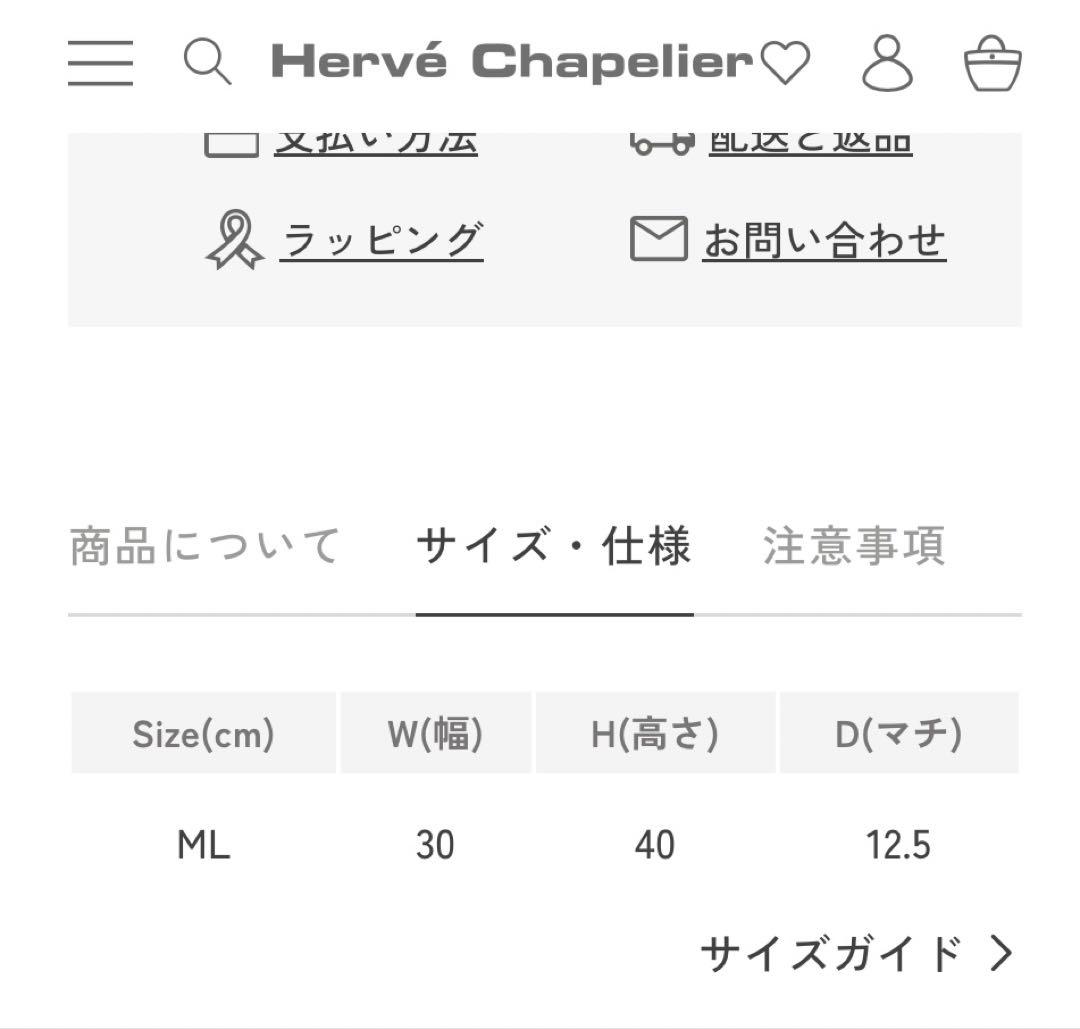 ゆ*き様 新品　エルベシャプリエ Herve Chapelier 978N リュ