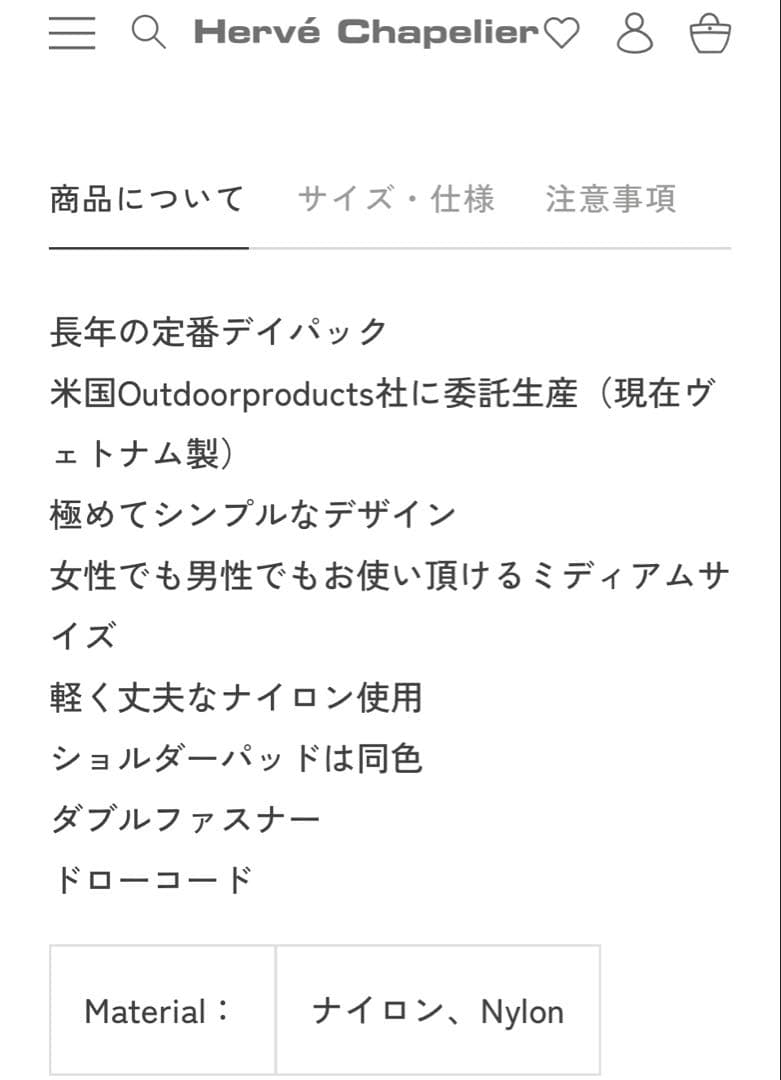 ゆ*き様 新品　エルベシャプリエ Herve Chapelier 978N リュ