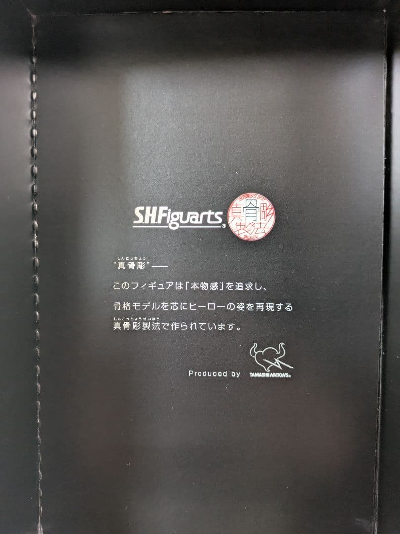 S.H.Figuarts (真骨彫製法) 仮面ライダーV3ライダーマンフィギュア