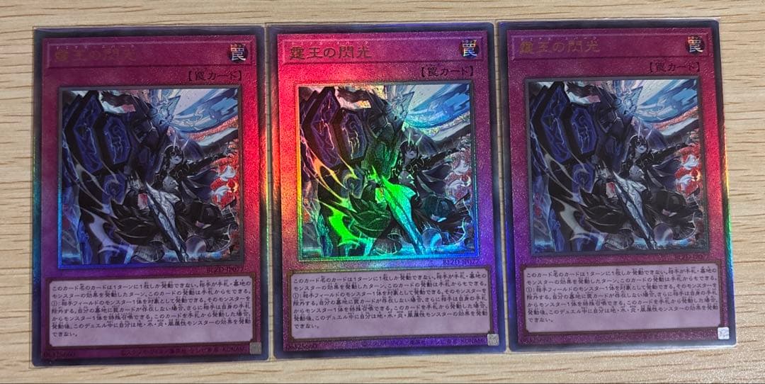 遊戯王 霆王の閃光 レリーフ アルティメットレア 3枚セット - メルカリ