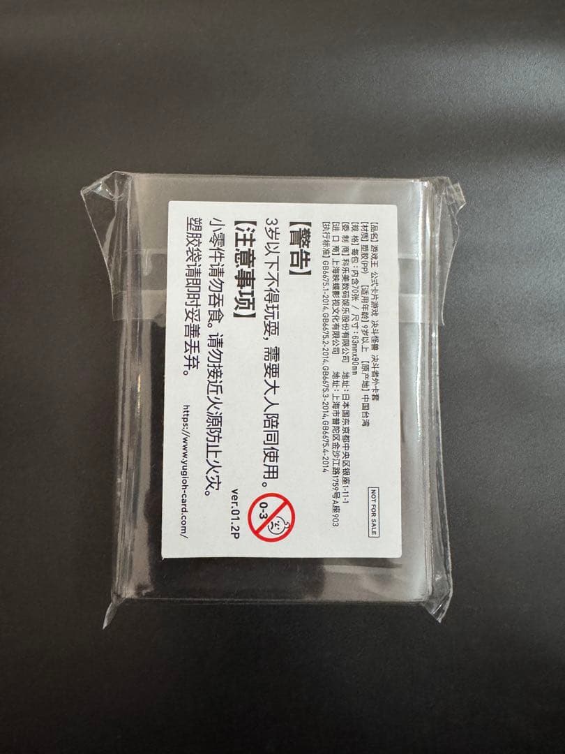 遊戯王 中国限定 ラーフ・ドラゴンテイル 羅睺星辰 スリーブ 70枚