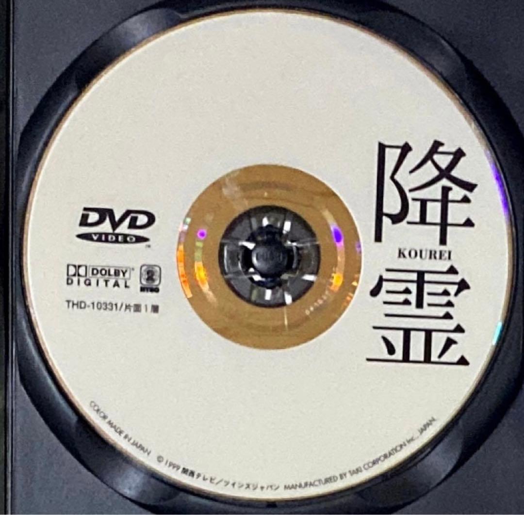 DVD 黒沢清監督作品　　降霊　　役所広司 /草彅剛/石田ひかり