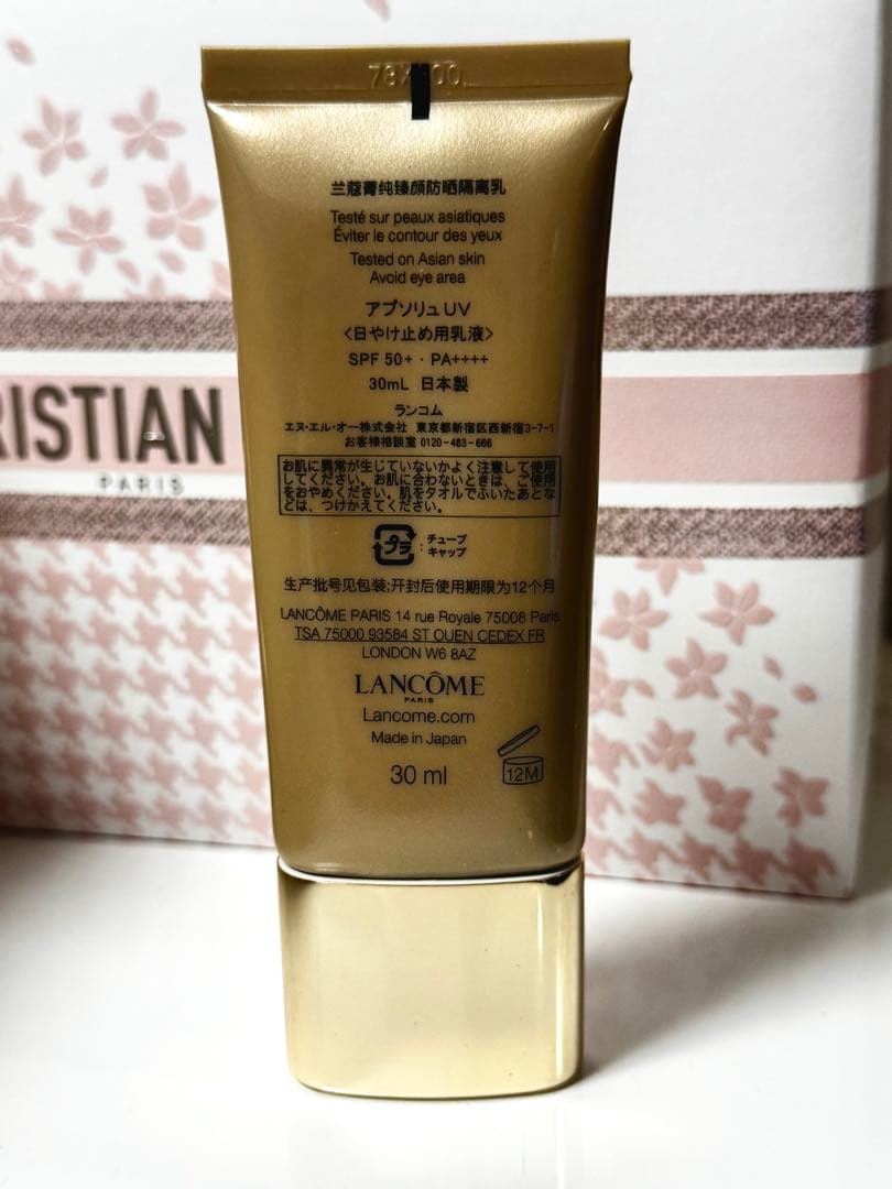 【ほぼ新品】ランコム アプソリュ UV 30mL