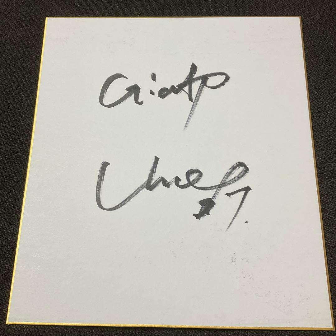 読売ジャイアンツ 巨人 長野久義 直筆サイン色紙 - メルカリ