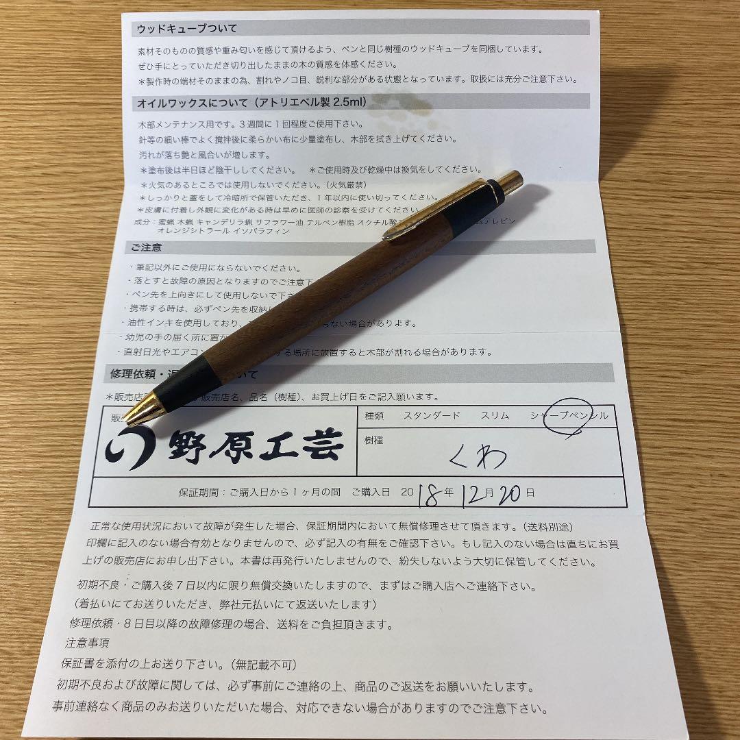 野原工芸 桑 シャープペン 旧型 - メルカリ