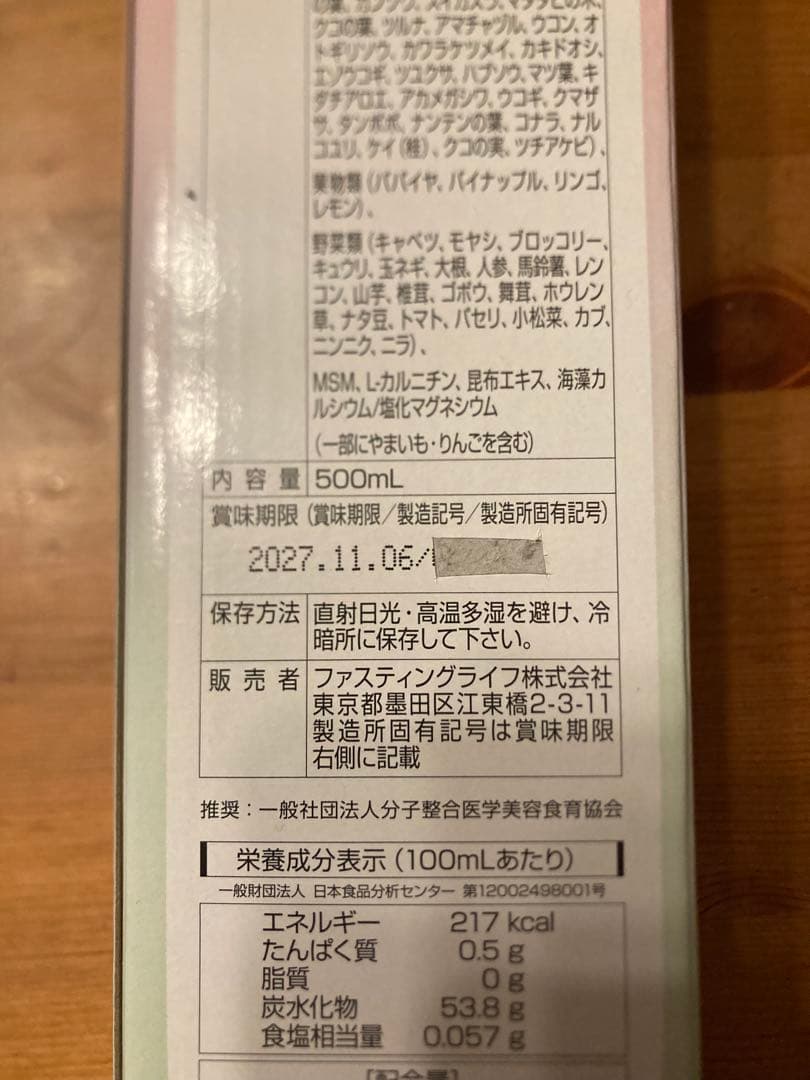 MANAマナ酵素2本 ファスティング マナ酵素 カラ酵素賞味期限2027年11月