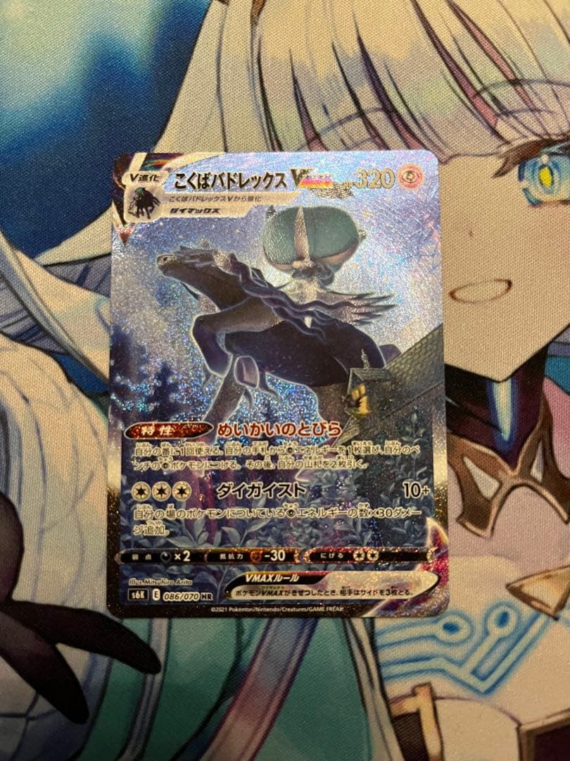 こくばバドレックスVMAX HR S6K 漆黒のガイスト 086/070 アウ