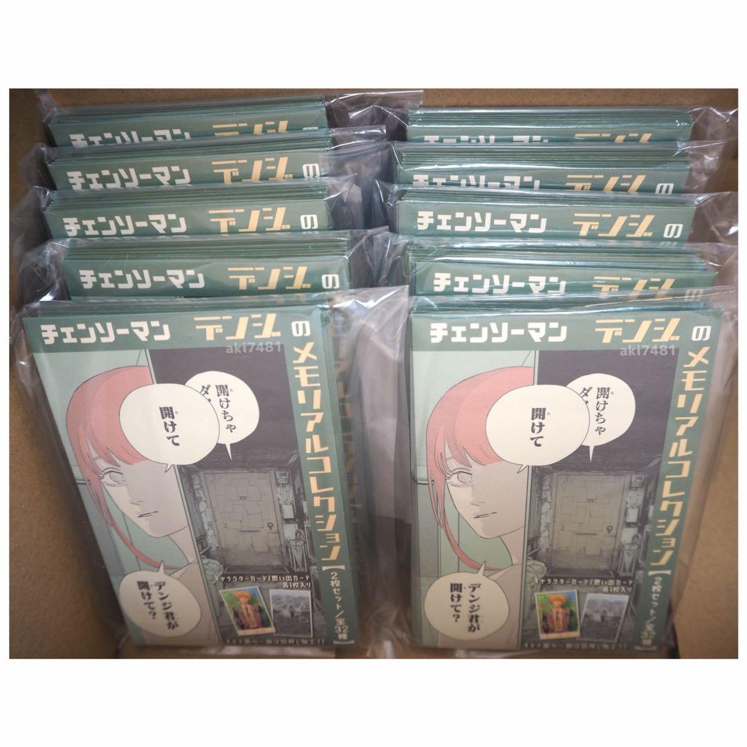 100個セット□ 『チェンソーマン』デンジのメモリアルコレクション (全